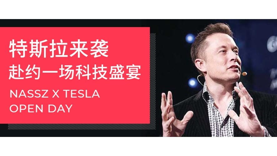 深圳诺德安达开放日 | 与特斯拉一起走近科技-Shenzhen-Novo-Anta-Open-Day-Approaching-Technology-with-Tesla-1015