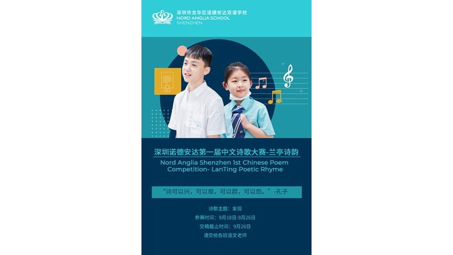 本周六深圳市龙华区诺德安达双语学校2020年秋季新生招生解读说明会 - This-Saturday-Shenzhen-City-Longhua-District-Nordic-anglia-Bilingual-School-Fall-2020-Admissions